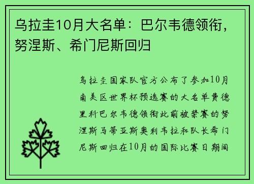 乌拉圭10月大名单：巴尔韦德领衔，努涅斯、希门尼斯回归