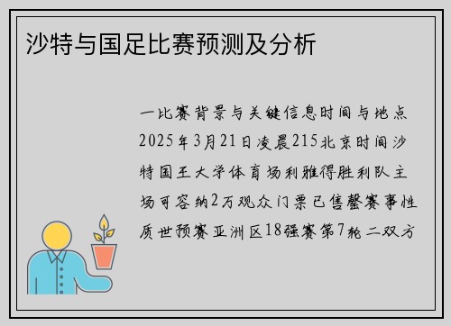沙特与国足比赛预测及分析