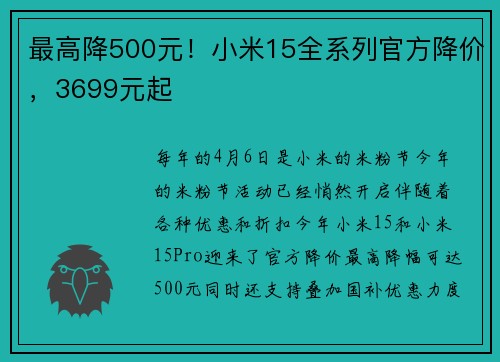 最高降500元！小米15全系列官方降价，3699元起