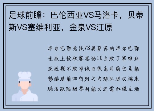 足球前瞻：巴伦西亚VS马洛卡，贝蒂斯VS塞维利亚，金泉VS江原