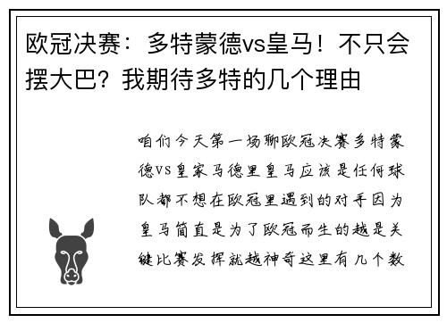 欧冠决赛：多特蒙德vs皇马！不只会摆大巴？我期待多特的几个理由