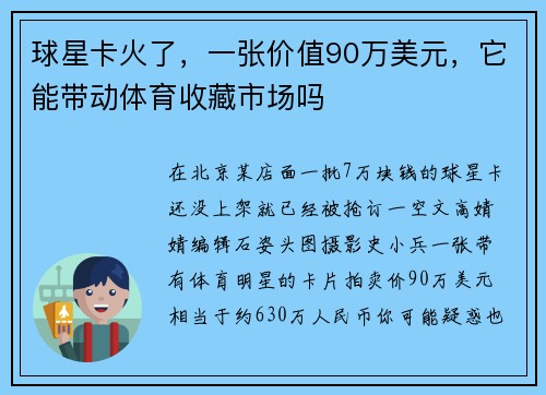 球星卡火了，一张价值90万美元，它能带动体育收藏市场吗