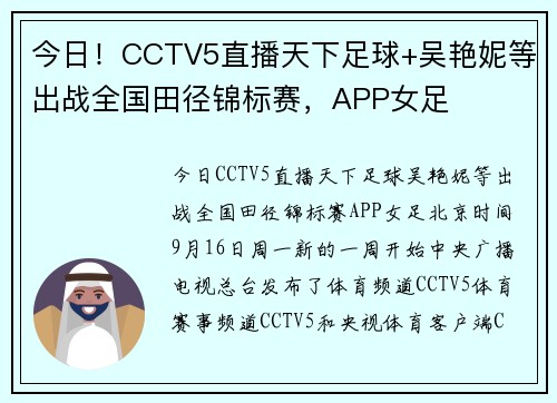 今日！CCTV5直播天下足球+吴艳妮等出战全国田径锦标赛，APP女足